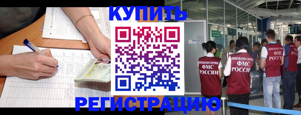 прописка в Стрежевом