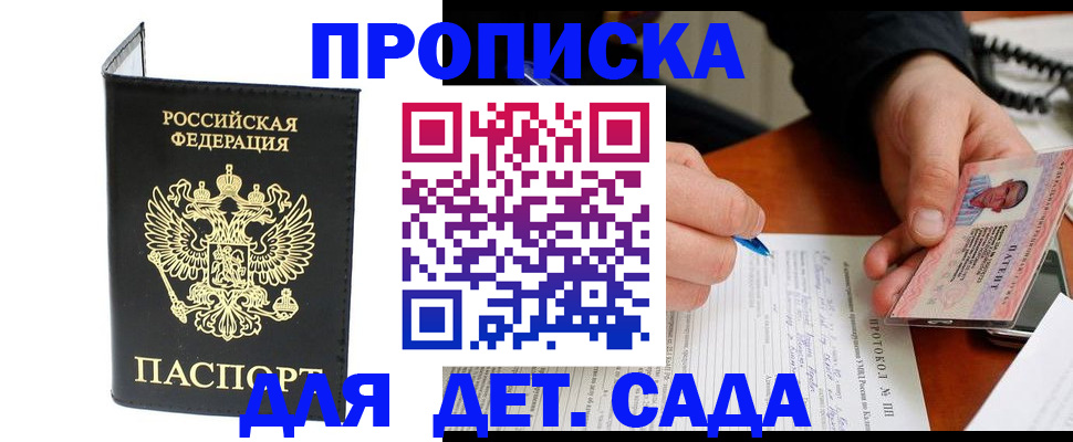 прописка от собственника в Стрежевом